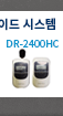 ̵ ý DR-2400HC