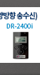  ( ۼ) DR-2400i